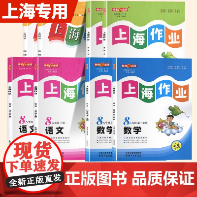 2024钟书金牌上海作业八年级下语文数学英语N版物理下册第二学期上海教辅同步辅导训练课后作业练习单元测试上海沪教版教辅