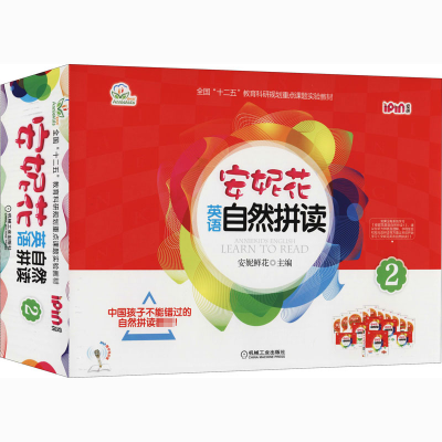 醉染图书安妮花英语自然拼读2(全13册)9787111411475