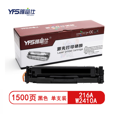 雅富仕216A/W2410A黑色硒鼓适用惠普M255dwM155aM283cdwM182n页产量1500/支