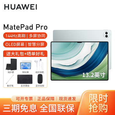 HUAWEI/华为MatePad Pro 13.2英寸平板电脑144hz鸿蒙游戏办公娱乐考研pad 16G+1T[WIFI版]雅川青