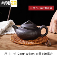 三维工匠宜兴紫砂壶小号捡漏过滤单壶功夫茶具家用陶瓷小容量纯手工小茶壶 仿古如意壶黑