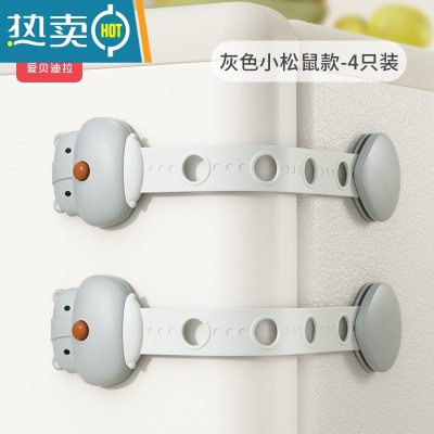 显彩儿童锁扣抽屉锁安全婴儿防开防夹手宝宝推拉门冰箱防护柜子柜门锁 灰色[4只装/可调节款]小松鼠款房门安全扣