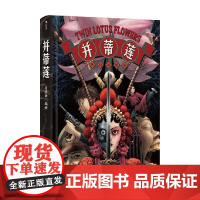 并蒂莲 张晓雨 著 大陆动漫