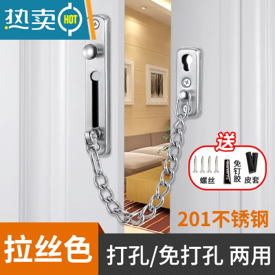 显彩不锈钢防盗链条免打孔门反锁扣插销家用窗安全栓宾馆酒店金属房内 拉丝色[免打孔安装]201升级加厚房门安全扣