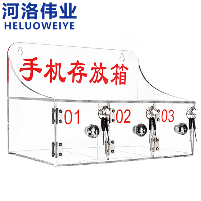 河洛伟业手机收纳箱3门个