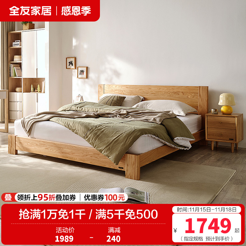 全友家居北欧简约双人床 北美进口橡木实木床1.5米/1.8米卧室大床婚床