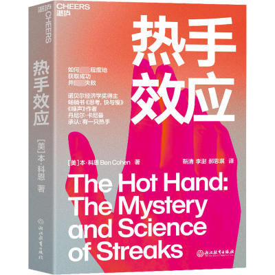 醉染图书热手效应9787572221347