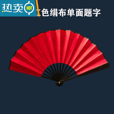 XIANCAI扇子免费定制题字古风中国风折扇男酒吧蹦迪宣纸布空白diy广告扇 10寸红色绢布单面定制题字