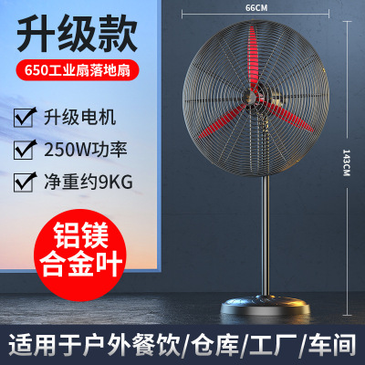钻石牌电风扇工业扇落地扇大功率商用强力电风扇工厂大风力牛角扇 650铝镁扇叶