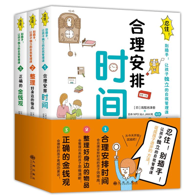 [M]忍住!别插手!让孩子独立的自我管理课-9787510867255