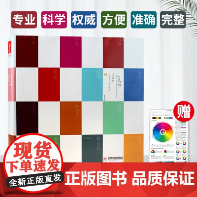 大色谱CMYK四色色谱书金银色荧光色标准配色手册印刷色谱