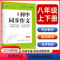 [语文]八年级满分作文 [正版]2024版53阅读理解与完形填空初中通用七八九年级听力突破专项初中英语语法词汇全国版高频