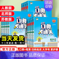数学[北师版] 四年级上 [正版]2024新版口算大通关一年级二年级三四五六年级上下册数学人教版北师版苏教版小学1000