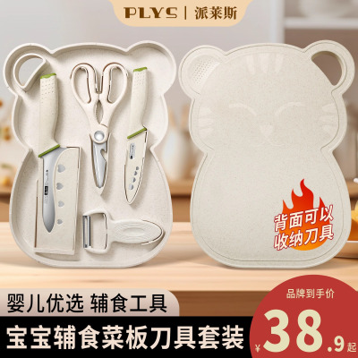 德国婴儿辅食刀具套装组合工具菜刀菜板二合一水果刀砧板宿舍8138P