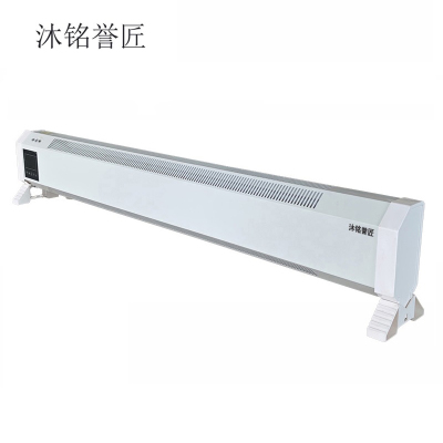 沐铭誉匠 踢脚线电暖器 台