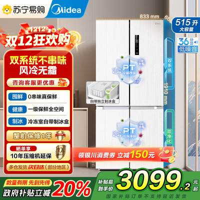 美的(Midea)515升十字对开门制冰盒冰箱MR-540WSPZE白四开门家用双系统PT净味一级能效电冰箱国补以旧换新