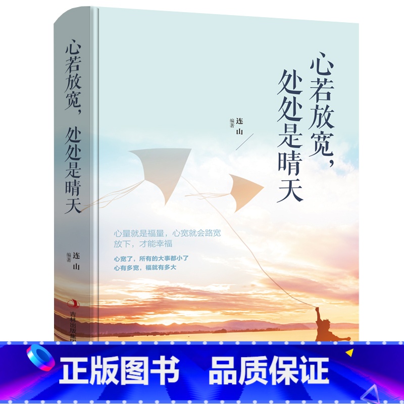 [正版]心若放宽处处是晴天 把生活过成你想要的样子 你一定会感谢现在拼命自己别在吃苦的年纪选择安逸励志书籍书排行榜