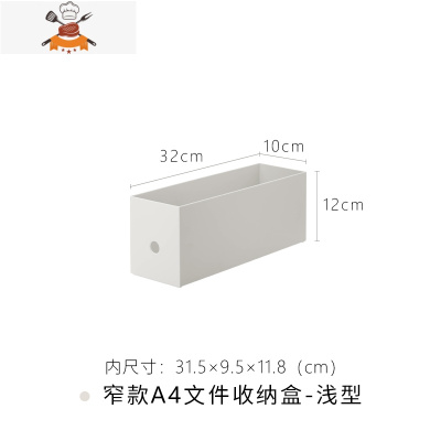 A4文件收纳盒档案盒桌面文件框厨房厨具储物盒橱柜杂物整理盒 敬平 窄款A4文件收纳盒-浅型(长32*宽10*高厨房收纳盒
