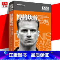 [正版] 群星闪耀时 博格坎普自传:静止与速度 (荷)丹尼斯·博格坎普(英)大卫·温纳 体育明星竞技类书籍 体育传
