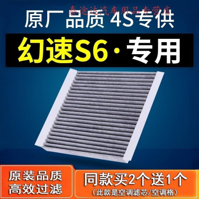 游枫亭适配汽车北汽幻速s6空调滤芯原厂14-16-17-18款1.5T滤清器 格 s6