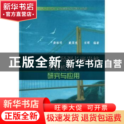 正版 大直径深长嵌岩柱承载机理研究与应用 龚维明 等 人民交通