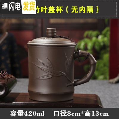 三维工匠宜兴紫砂杯泡茶主人杯陶瓷过滤带盖家用大单个喝茶杯办公室男杯子 棕色竹叶盖杯(无内隔)