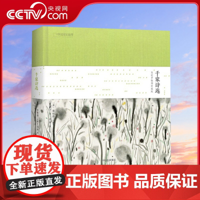 [央视网]千家诗选 吴冠中插图珍藏版 中国国家地理“诗画系列”诗画共赏 感受中国传统文化之美DL