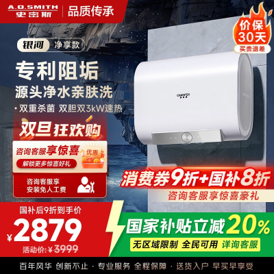 AO史密斯佳尼特[银河]80升电热水器 超薄双胆扁桶 双3kW速热 专利免清洗 CTE-80HTB