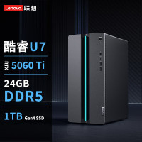联想(Lenovo)GeekPro设计师游戏台式电脑主机(酷睿U7-255HX RTX5060Ti 8GB显卡 24G DDR5 1TB SSD Win11 )