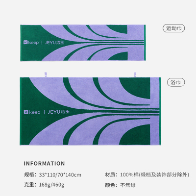 洁玉 KEEP联名款-自律随心7A级抗菌长绒棉运动巾+浴巾盒装 J5905Y+J5905B 不焦绿