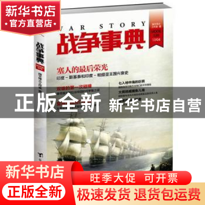 正版 战争事典:030:030 指文烽火工作室著 台海出版社 9787516813