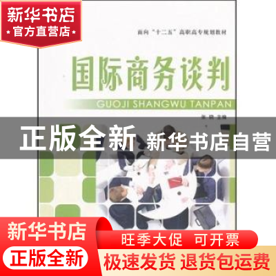 正版 国际商务谈判 张晓主编 中央广播电视大学出版社 9787304053