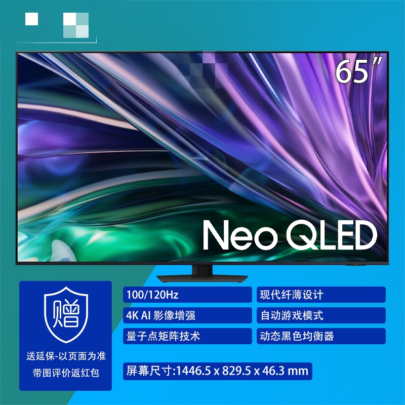 三星QA65QNX9DAJXXZ 65英寸Neo QLED量子点 NQ4 AI Gen2芯片 120HZ刷新AI游戏电视