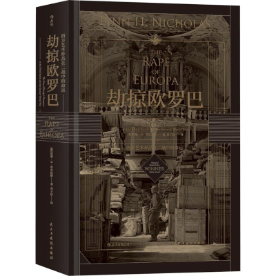 [M]劫掠欧罗巴-9787513920926
