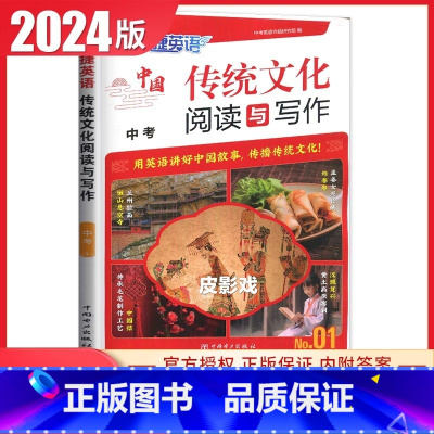 [No.2]中考中国传统文化阅读与写作 九年级/初中三年级 [正版]通用版2024英语时文阅读九年级中考第13辑第12辑