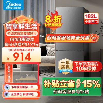 美的(Midea)182升双开门两门小户型家用客厅租房宿舍冰箱可冷藏冷冻小巧不占地低音运行BCD-182M[国家补贴]