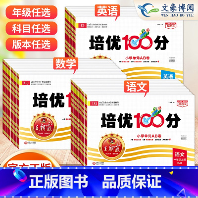 数学❤️苏教版 六年级上 [正版]2023秋 试卷培优100分一二三四五六年级上册下册语文数学英语学霸提优试卷测试卷人教