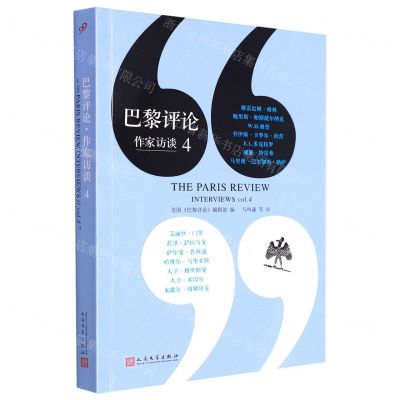 [N]巴黎评论(作家访谈4)-9787020132348