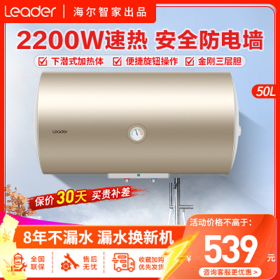 Leader海尔智家出品电热水器50升家用出租房洗澡淋浴安全节能2200W速热旋钮调节家用储水式