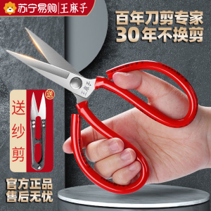 王麻子剪刀家用不锈钢手工剪纸剪线头裁缝工业不锈钢尖头正品8138