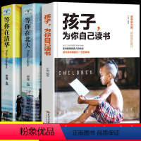 [正版]全3册孩子为你自己读书等你在清华北大书清华北大在等你 青春期叛逆期孩子家庭教育四年级至六年级初中生小学生励志课