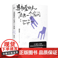 当相爱的人住进一个房间 胡辛束 我想要两颗西柚作者新作 爱情随笔集 40篇精美插图 大张伟 青春文学 散文 果麦出品