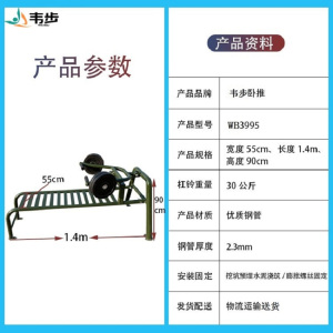 韦步WB3995腹肌推举训练器训练器材健身路径推举架卧推架腹肌板室外训练器材