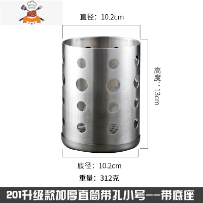 304不锈钢筷子筒家用厨房筷子笼筷筒餐具笼筷子架圆形收纳筷子盒 敬平 201带孔筷筒[小号 带底座]餐具架