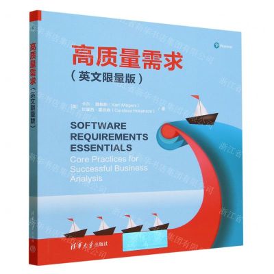 [N]高质量需求(英文限量版)-9787302645405