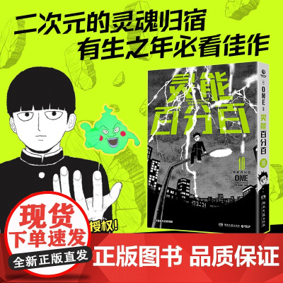 灵能百分百10 ONE 著 动漫