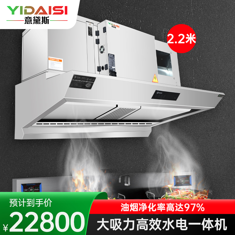 意黛斯 商用油烟机大吸力油烟净化器水电一体机酒店食堂厨房低空排放环保轻油烟内循环净化器YDS-LF-FHG22