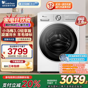 小天鹅(LittleSwan)小乌梅3.0轻享版 滚筒洗衣机全自动 12KG纯平大容量 水魔方TG12VE10PRO