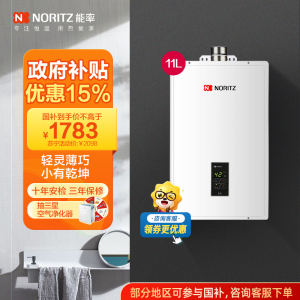 能率(NORITZ)11升燃气热水器 GQ-11A3FEX(天然气)(JSQ22-A3)