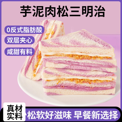 12包 芋泥肉松+牛油果味肉松 三明治彩虹香芋无边吐司早餐面包整箱小零食小吃休闲食品